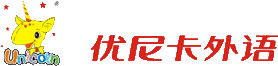 优尼卡外语：郑州网站优化技术支持